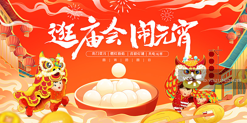 国潮风节日-元宵节 2024蛇年春节插画海报展版 一碗糖水汤圆和舞狮 祥云和古代建筑街道背景 横版图片素材