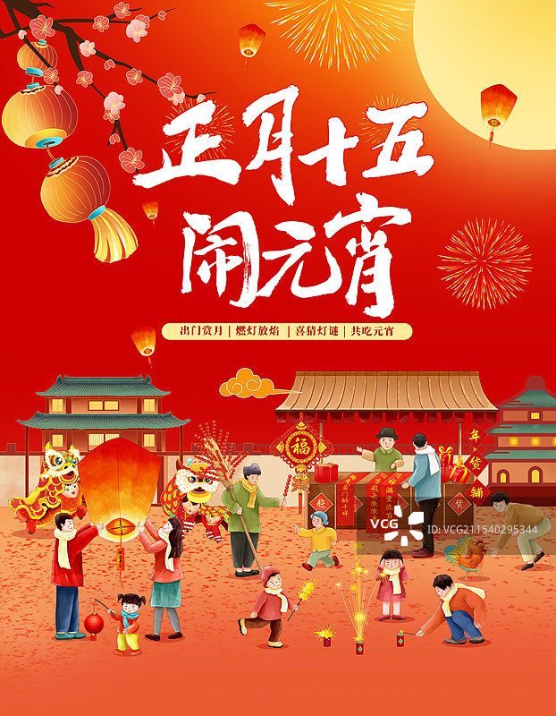 国潮风元宵节 2024蛇年春节插画海报展版 舞龙舞狮逛庙会买年货 大量人群闹元宵 红色满月背景 竖版图片素材