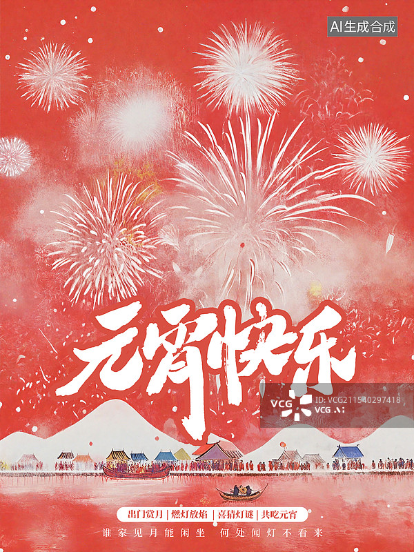 【AI数字艺术】粉红色背景下小镇居民过春节，古城烟花节日插画，大雪覆盖下的房屋和新年热闹氛围，放烟花庆祝元宵节 竖版图片素材