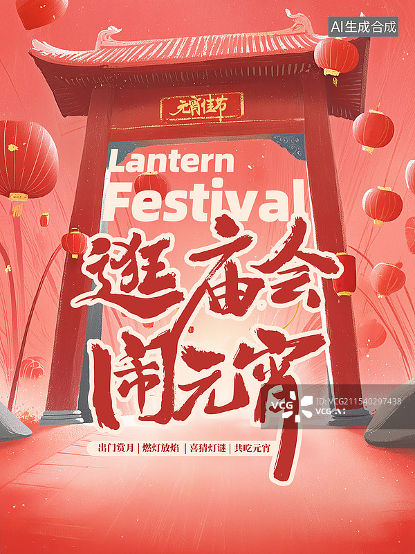 【AI数字艺术】元宵节逛庙会插画海报模版 3D春节红色古代建筑 电商产品展台 红色牌楼大门新春吉祥场景 竖版图片素材