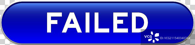 蓝色胶囊形状的按钮，上面写着“失败”图片素材