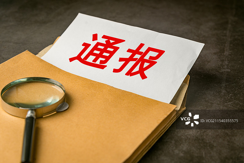 通报 官方通报图片素材