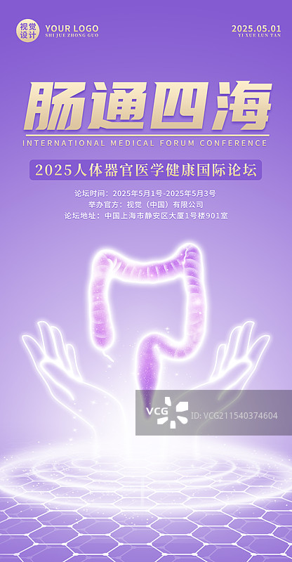 紫色星空透明扫描人体内脏器官五脏六腑插画模板背景图片素材