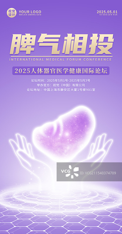 紫色星空透明扫描人体内脏器官五脏六腑插画模板背景图片素材
