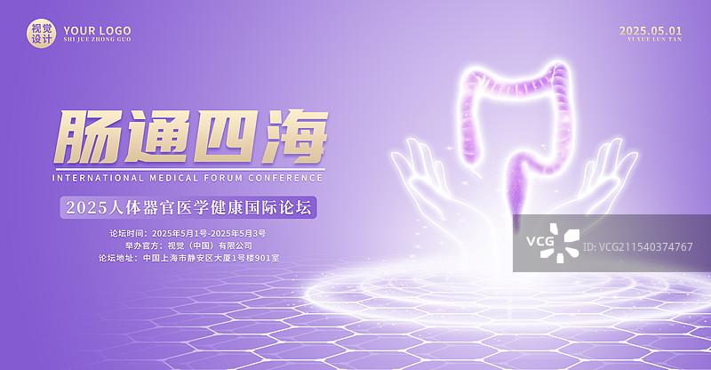 紫色星空透明扫描人体内脏器官五脏六腑插画模板背景图片素材
