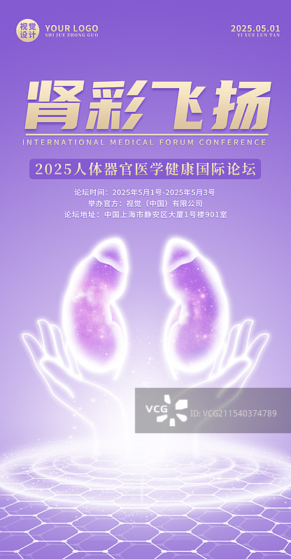 紫色星空透明扫描人体内脏器官五脏六腑插画模板背景图片素材