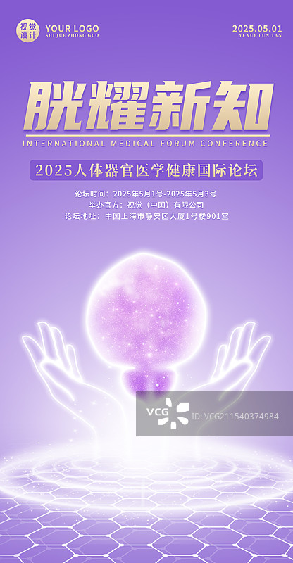 紫色星空透明扫描人体内脏器官五脏六腑插画模板背景图片素材