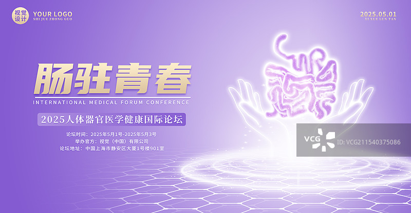 紫色星空透明扫描人体内脏器官五脏六腑插画模板背景图片素材