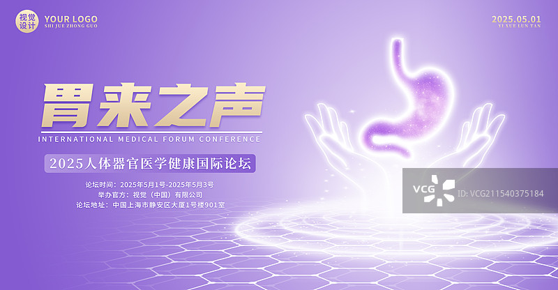 紫色星空透明扫描人体内脏器官五脏六腑插画模板背景图片素材