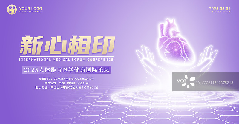 紫色星空透明扫描人体内脏器官五脏六腑插画模板背景图片素材