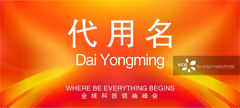 活动主视觉系列，桌号牌，桌卡，信息展示牌图片素材