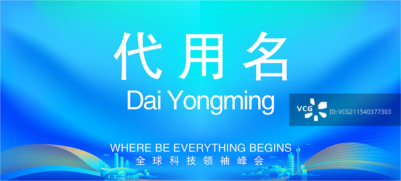 活动主视觉系列，桌号牌，桌卡，信息展示牌桌号牌，桌卡，信息展示牌图片素材