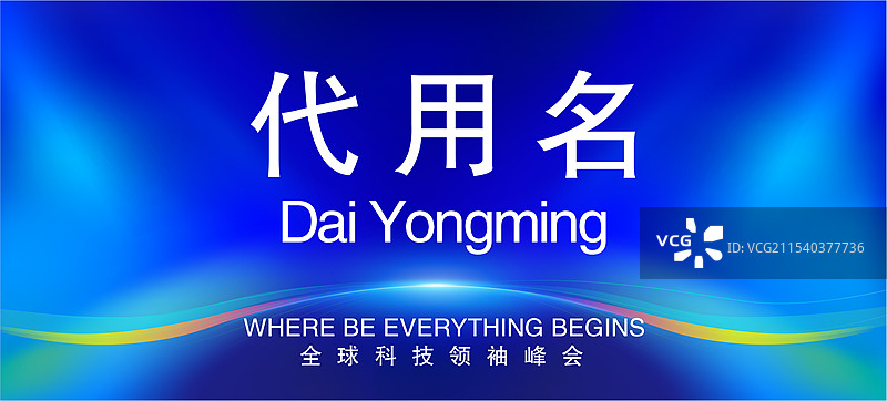 活动主视觉系列，桌号牌，桌卡，信息展示牌图片素材