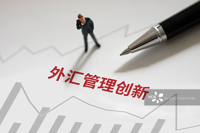 外汇管理创新图片素材