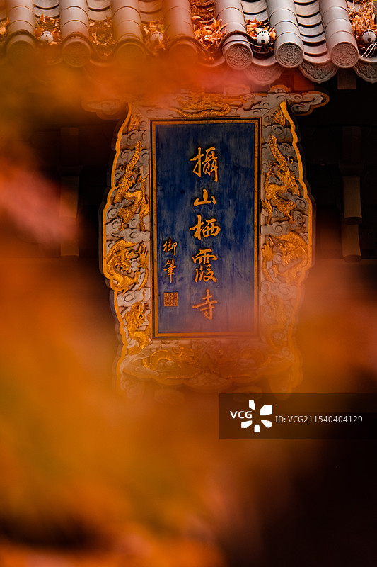 栖霞寺图片素材