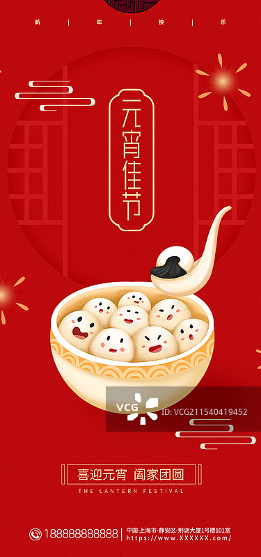 元宵节手机海报，正月十五元宵节图片素材