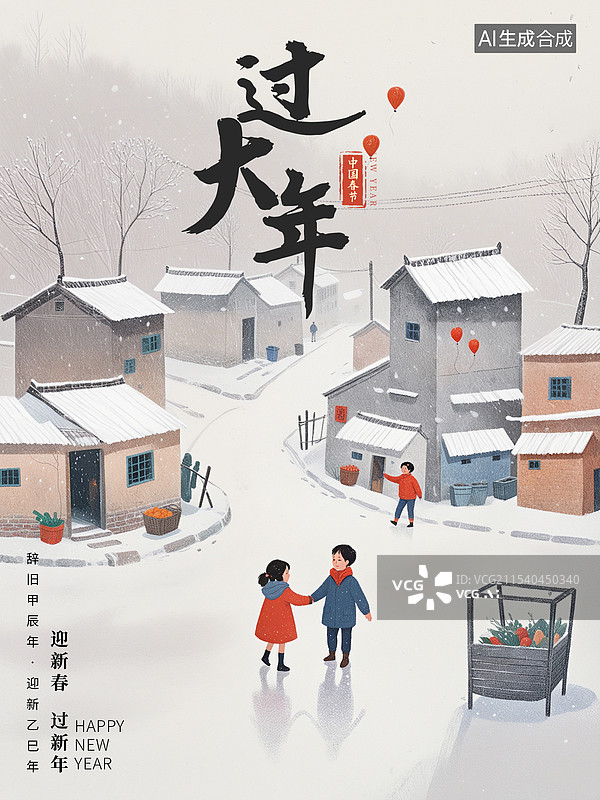 【AI数字艺术】大雪背景下小镇居民过春节，节日插画海报模版，大雪覆盖下的房屋和新年热闹氛围，新年的村庄 竖版图片素材
