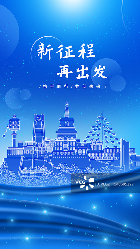 中国西藏蓝色年会星光点点周年庆蓝色科技背景图片素材