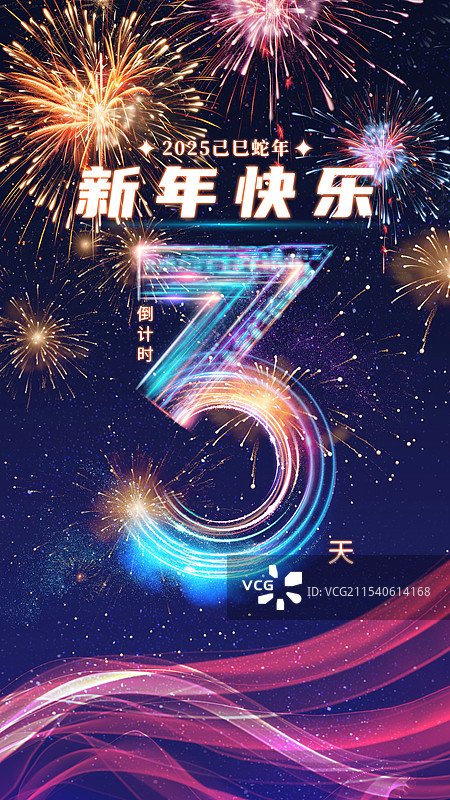 新年春节赛博朋克霓虹灯倒计时数字图片素材