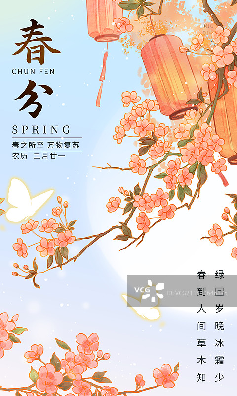 中国风淡彩春分唯美插画海报图片素材