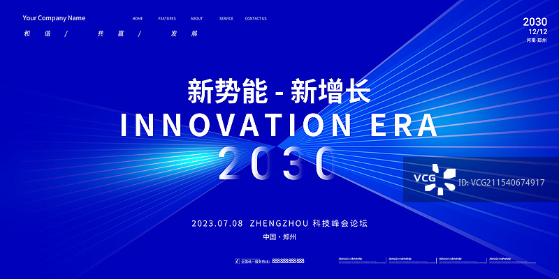 蓝色渐变会议展板，年会会议背景展板图片素材