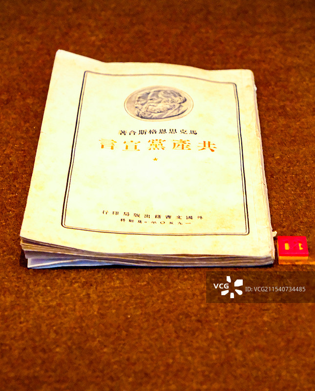 100种共产党宣言，共产党宣言专题展，100个版本大日共产党宣言一百种共产党宣言，理想照耀中国，图片素材