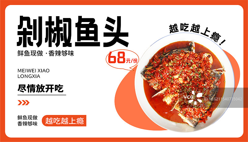 剁椒鱼头餐饮门店美食品牌宣传中餐产品营销促销通用摄影海报模板图片素材