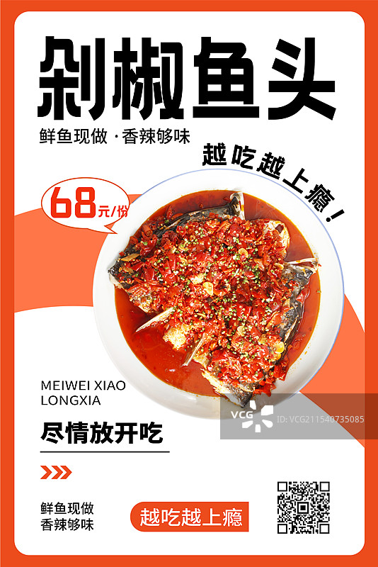 剁椒鱼头餐饮门店美食品牌宣传中餐产品营销促销通用摄影海报模板图片素材