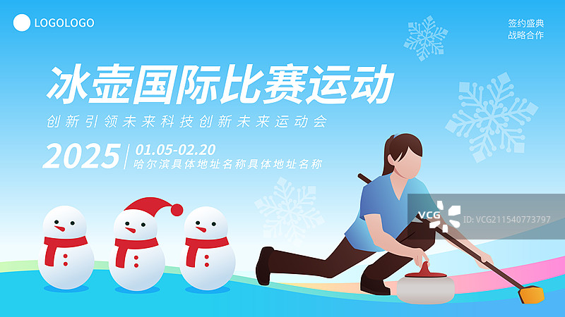 冰壶运动插画海报模版图片素材