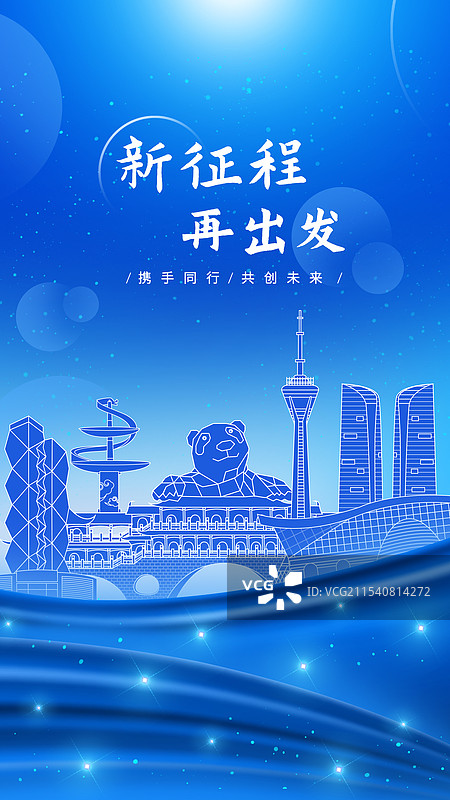 成都蓝色年会星光幕布周年庆蓝色科技背景图片素材