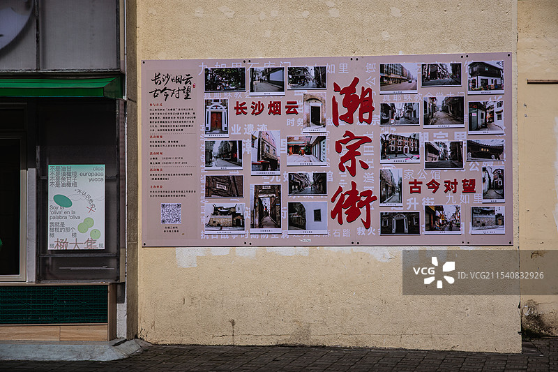 长沙潮宗街图片素材