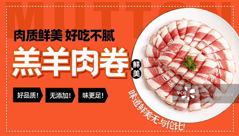 火锅餐饮门店电商牛羊肉火锅肥牛卷羊肉卷菜品火锅食材促销活动通用摄影海报图片素材
