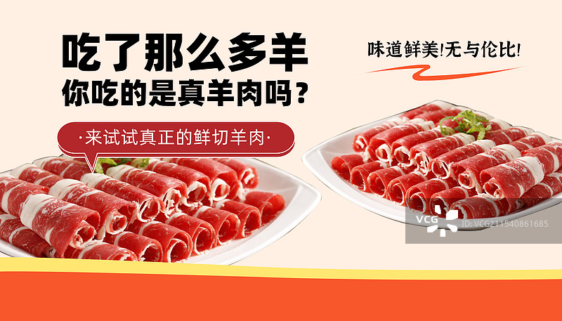 火锅餐饮门店电商牛羊肉火锅肥牛卷羊肉卷菜品火锅食材促销活动通用摄影海报图片素材