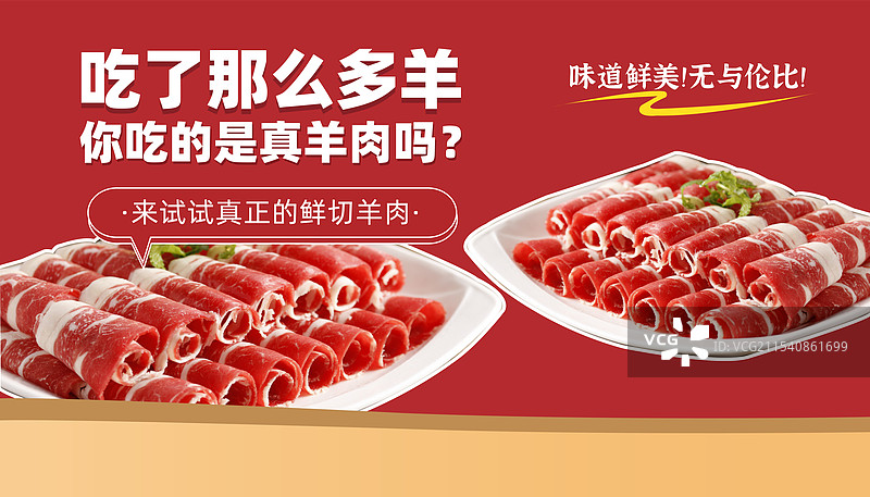 火锅餐饮门店电商牛羊肉火锅肥牛卷羊肉卷菜品火锅食材促销活动通用摄影海报图片素材