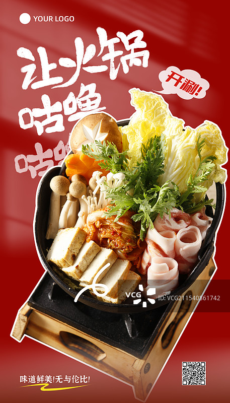 火锅餐饮门店电商牛羊肉火锅肥牛卷羊肉卷菜品火锅食材促销活动通用摄影海报图片素材