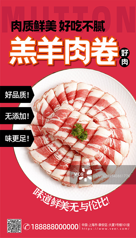火锅餐饮门店电商牛羊肉火锅肥牛卷羊肉卷菜品火锅食材促销活动通用摄影海报图片素材