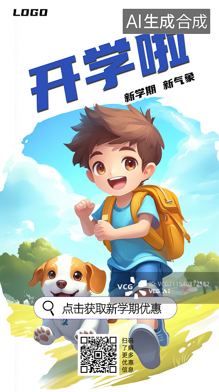 【AI数字艺术】奔跑的小男孩，小学生开学季照片就业毕业季广告海报图片素材