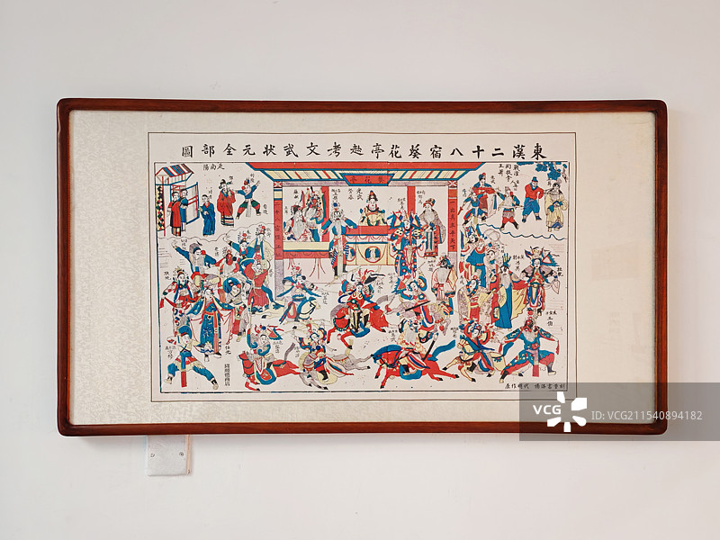 中国年画博物馆 东汉二十八宿葵花亭赴考文武状元全部图 杨家埠木版年画图片素材