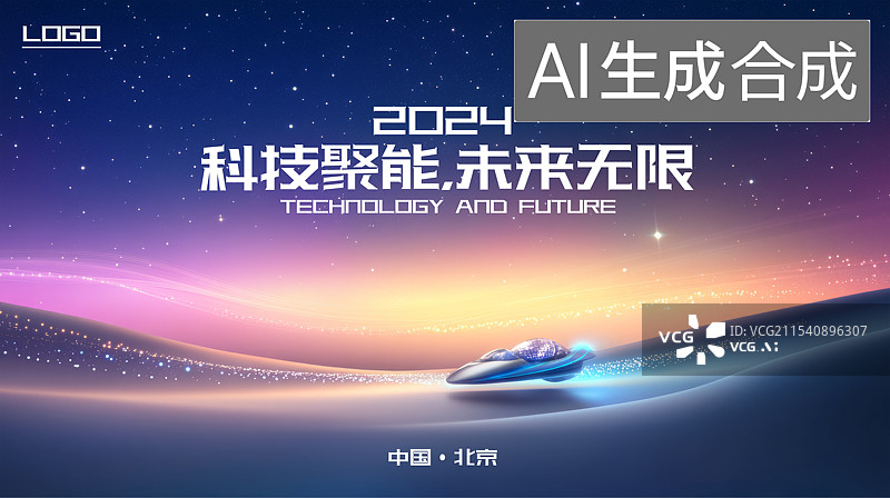 【AI数字艺术】科技互联网，人工智能，元宇宙会议背景海报图片素材