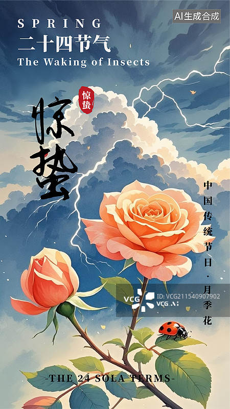 【AI数字艺术】二十四节气系列图海报惊蛰杜鹃花图片素材