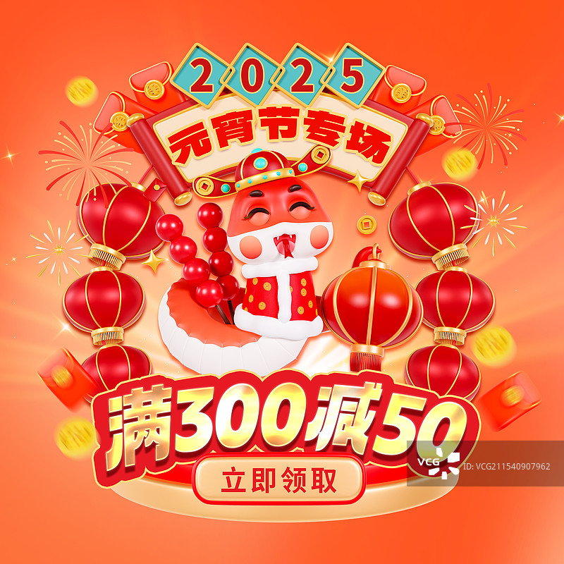 3D立体蛇年元宵节电商弹窗海报元宵节海报春节海报模板图片素材