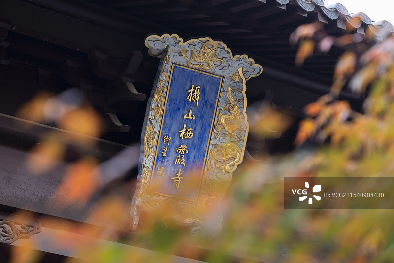 南京摄山栖霞寺图片素材