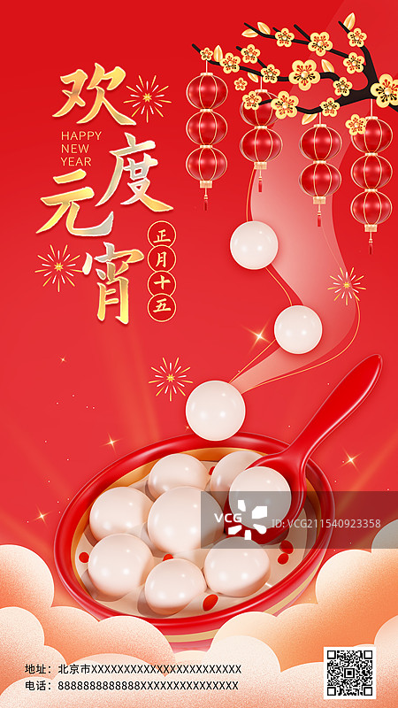 3D立体元宵节海报吃汤圆海报模板图片素材