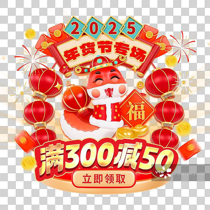 3D立体蛇年弹窗年货节弹窗元素电商促销元素图片素材