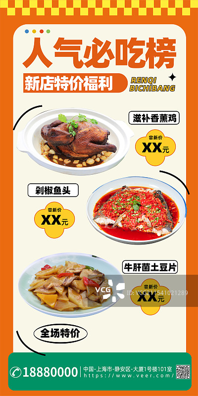 人气必吃榜餐饮美食品牌宣传易拉宝中式快餐热门产品菜单全屏竖版摄影通用海报模板图片素材