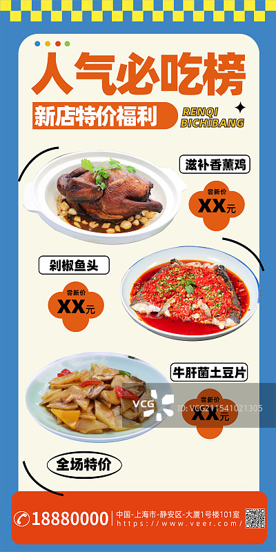 人气必吃榜餐饮美食品牌宣传易拉宝中式快餐热门产品菜单全屏竖版摄影通用海报模板图片素材
