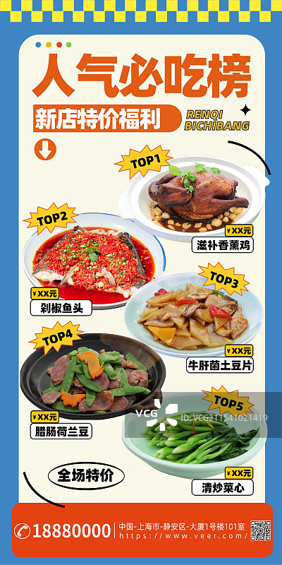 人气必吃榜餐饮美食品牌宣传易拉宝中式快餐热门产品菜单全屏竖版摄影通用海报模板图片素材