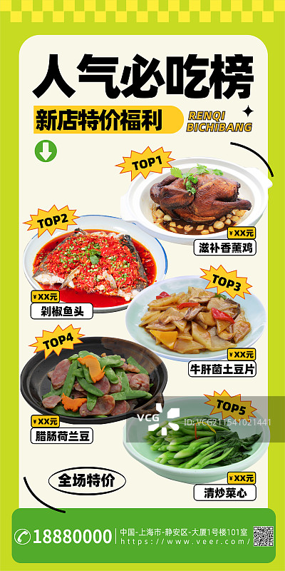 人气必吃榜餐饮美食品牌宣传易拉宝中式快餐热门产品菜单全屏竖版摄影通用海报模板图片素材