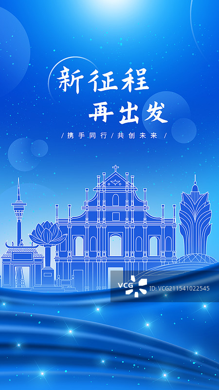 中国澳门蓝色年会星光幕布周年庆蓝色科技背景图片素材