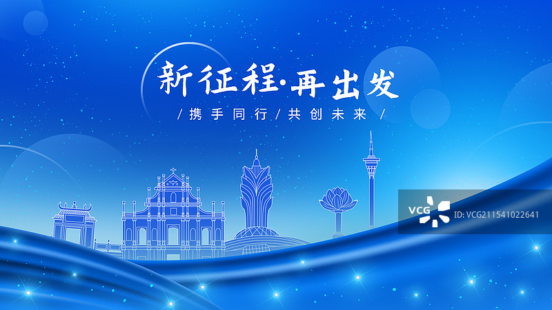 中国澳门蓝色年会星光幕布周年庆蓝色科技背景图片素材